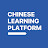 Global Chinese Learning Platform