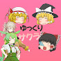ゆっくりサクラ