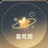 WMi6aiOjw1o-channel-avatar-一顆星的見聞