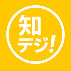 知デジ! デジタルと教養で未来をクリエイトするラボ by Uアイコン画像