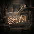 Y9ryZleRk3c-channel-avatar-الأثر يبوح