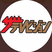 ザテレビジョン