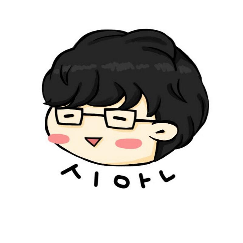 시안