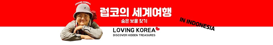 LOVING KOREA Avatar canale YouTube 