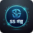 6Op1NZIGQEQ-channel-avatar-SS গল্প 