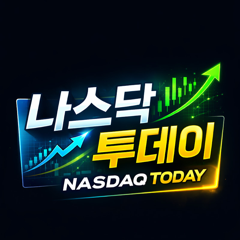 나스닥투데이