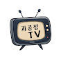 자공정TV - 자동차공정정보TV
