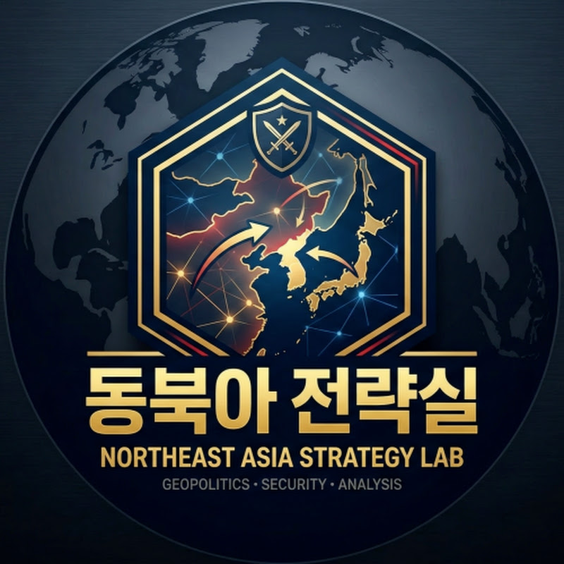 동북아전략실