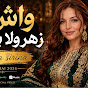 Cheba Sirina | الشابة سيرينا