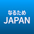 DagBgoe8bho-channel-avatar-なるためJAPAN