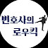 Fq30ge1aetk-channel-avatar-[매일 법률사무소] 변호사의 로우킥 