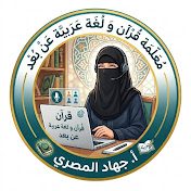 جهاد المصري