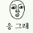 @안녕하니-q9m