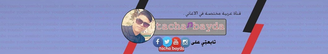 Tacha BayDa Officiel यूट्यूब चैनल अवतार