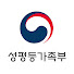 성평등가족부