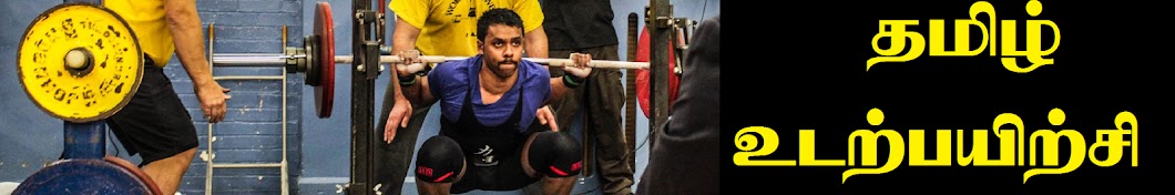 Tamil Fitness YouTube 频道头像