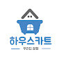 하우스카트