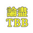 2kyKsTNkPZo-channel-avatar-論盡TBB