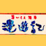 _pvSvz3ZA38-channel-avatar-漫遊記の楽笑クッキング