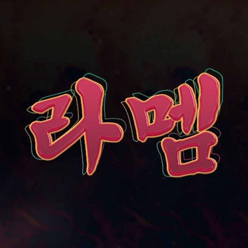 라스트 멤버