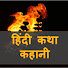 AMxUNY32eMY-channel-avatar-Hindi Katha Kahani