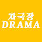 차국장