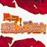 r_pskOribVI-channel-avatar-嗚呼!感動の珍生‼︎
