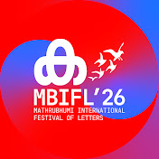 Mathrubhumi International Festival Of Letters