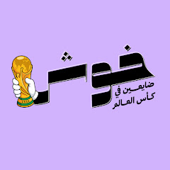  خوش فكرة