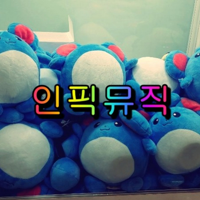 인픽뮤직(INPICK MUSIC)