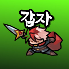갑자