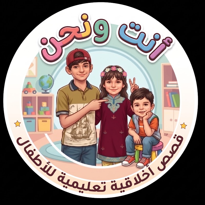 أنت ونحن