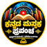 inmzLzjvCqM-channel-avatar-ಕನ್ನಡ ಪುಸ್ತಕ ಪ್ರಪಂಚ and StudySutra Karnataka