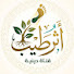 VNEh4-Sjg3U-channel-avatar-أثر طيب | الرسمية