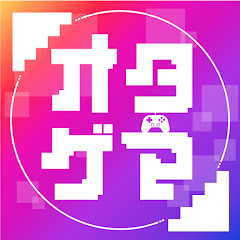 オタゲマ反応集[ゲーム、アニメ、マンガ、FGO反応集]