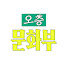 00-vSzty7wY-channel-avatar-오층문화부