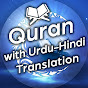 Quran With Urdu - Hindi Translation Image Thumbnail