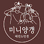 미니양갱캠핑