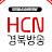 HCN 경북방송