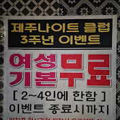 제주나이트 백프로