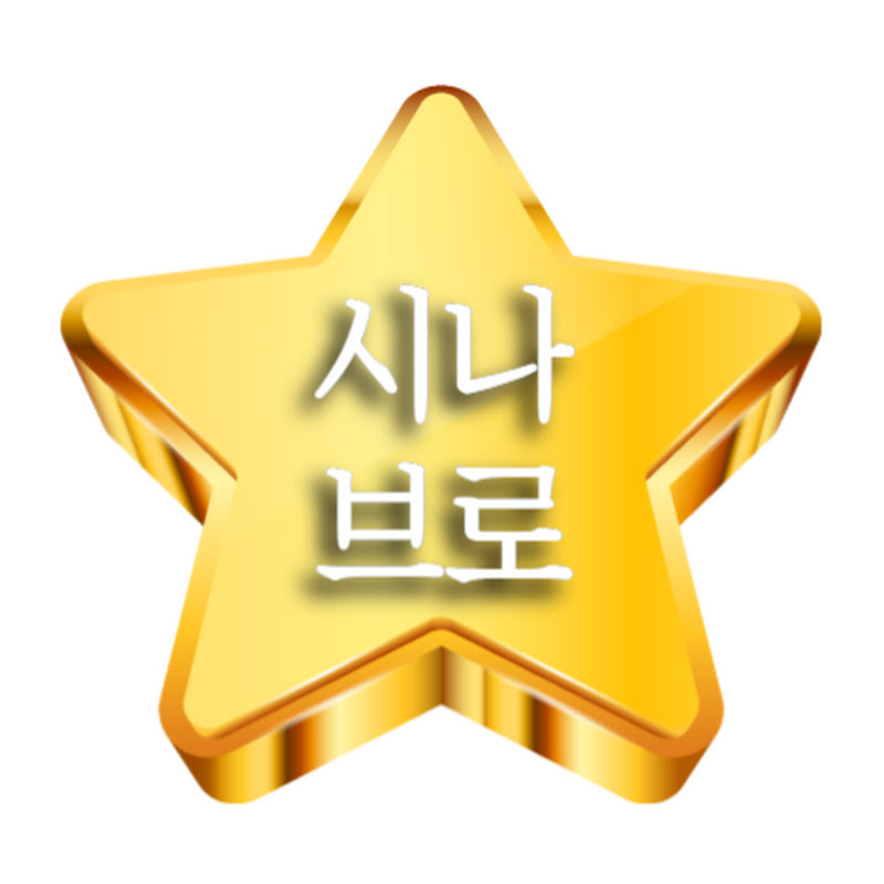시나브로 avatar