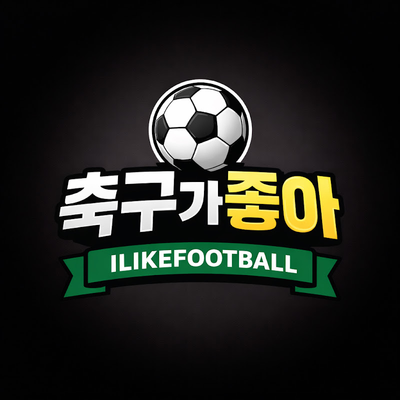 축구가좋아 thumbnail