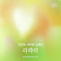 전건호 - Topic