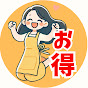 トク子ママ♡ 見た人だけが得する情報🉐