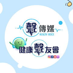 聲傳媒 X 健康聲友會アイコン画像