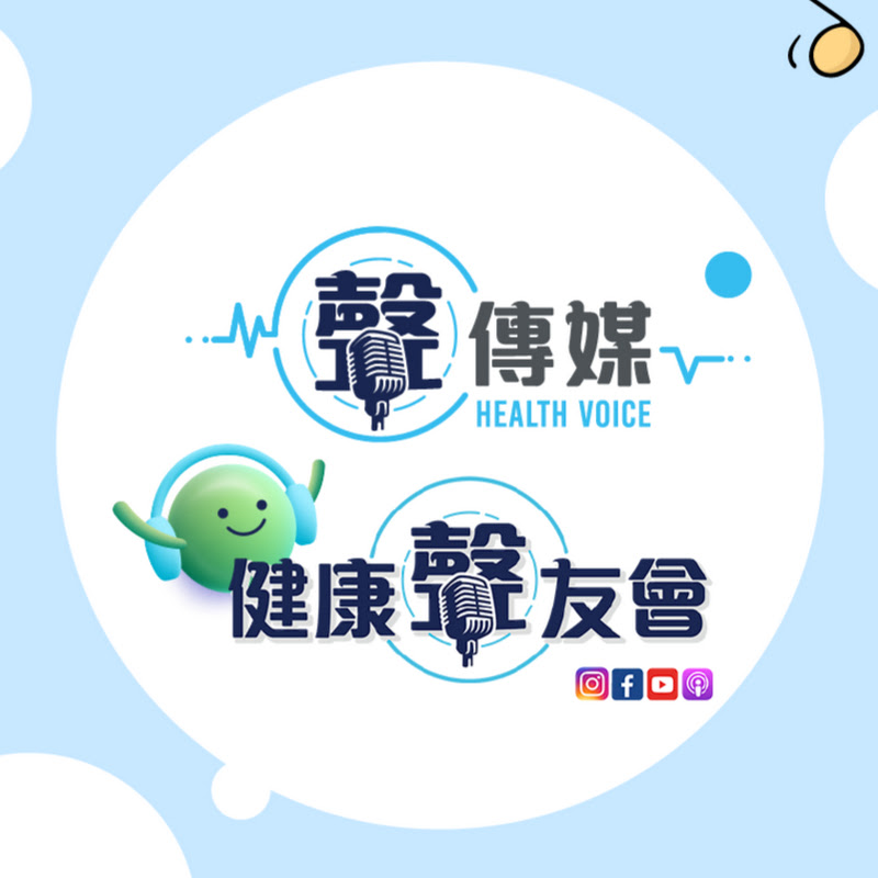 聲傳媒 X 健康聲友會 Logo