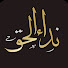-LPv415jLFE-channel-avatar-نداء الحق Tv