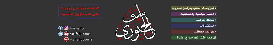 Saif Al.Jubouri رمز قناة اليوتيوب