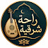CMuNFnXOy5Q-channel-avatar-راحة شرقية