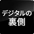 i1ImTBnC5Tg-channel-avatar-ゆっくりデジタルの裏側